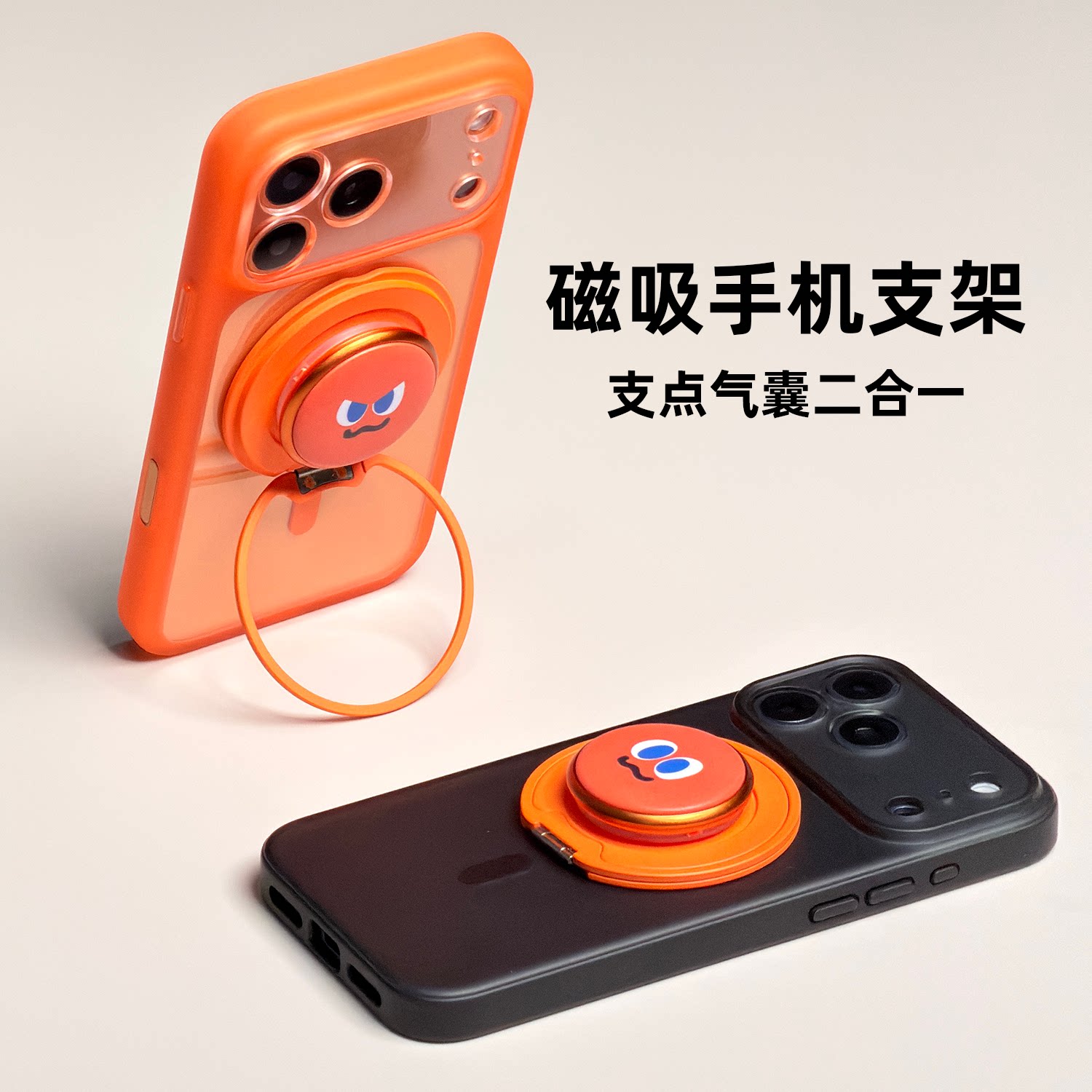 可爱橙色卜卜磁吸手机支架图片