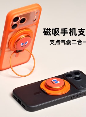 可爱橙色卜卜支点气囊二合一magsafe磁吸手机支架折叠便携指环扣