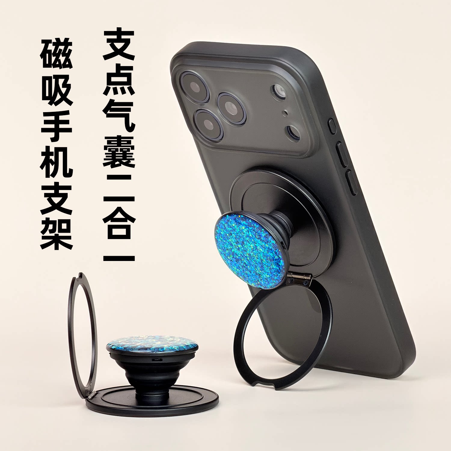 滴胶闪粉支点气囊二合一magsafe磁吸支架伸缩指环扣桌面支撑便携