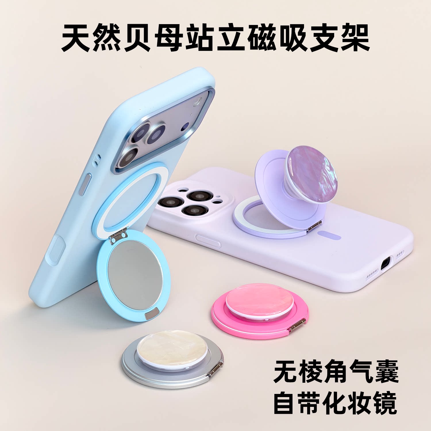 天然贝母带化妆镜磁吸站立支架图片