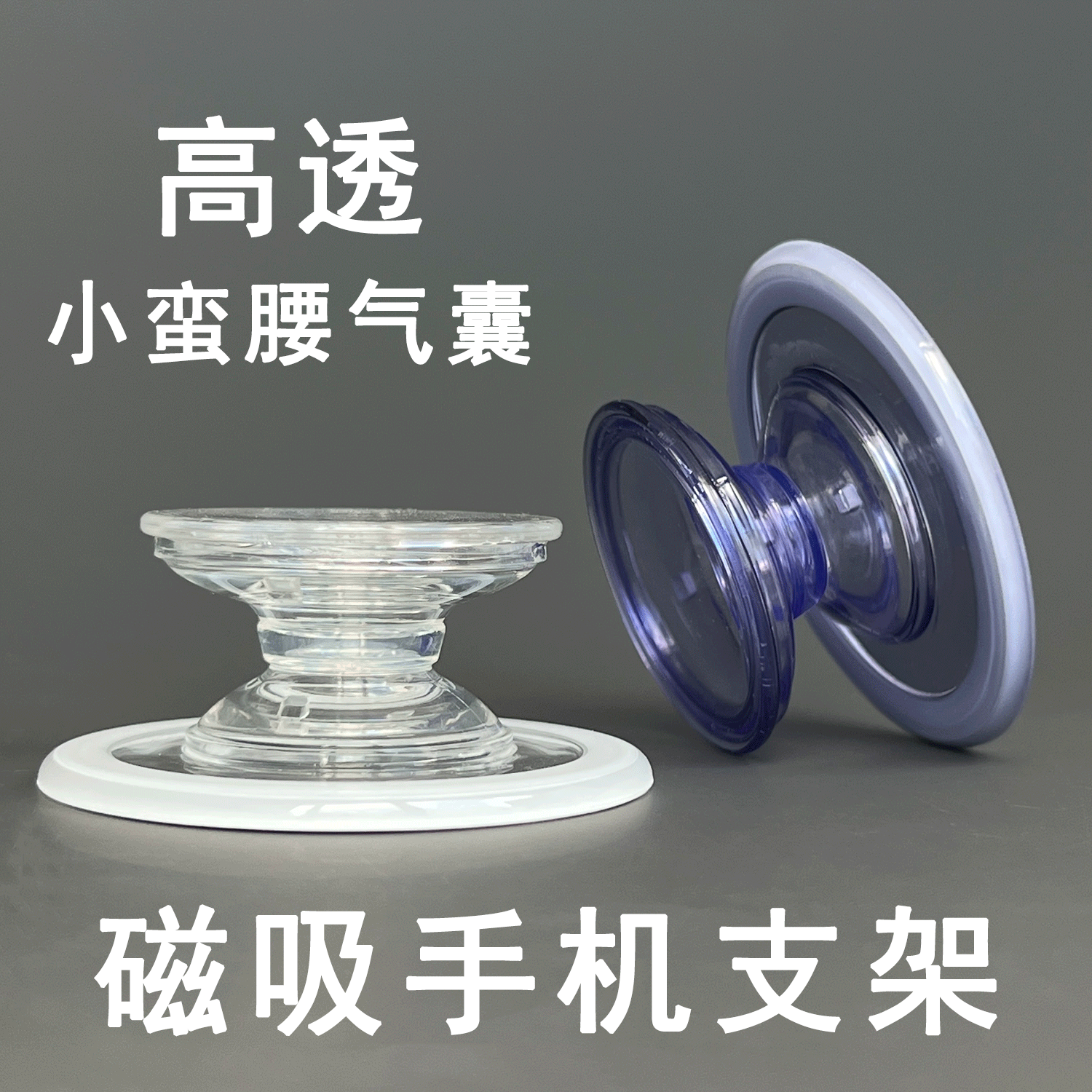 新款手机磁吸支架无棱气囊不硌手
