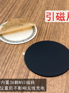 超薄引磁片适用苹果华为三星