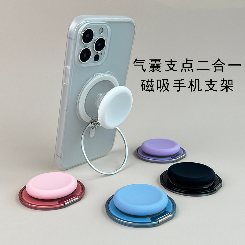 气囊支点二合一磁吸手机支架