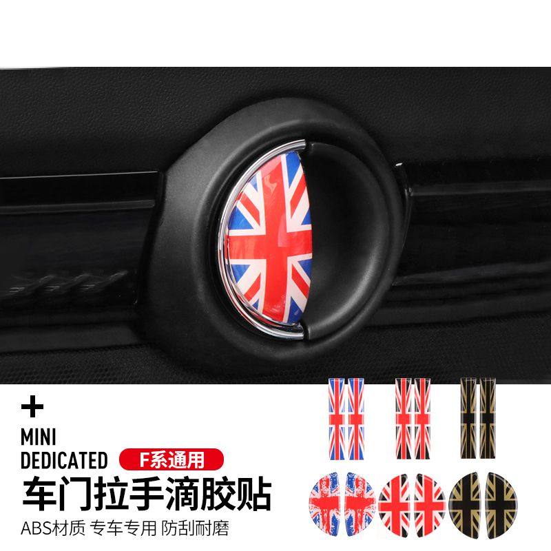 适用宝马迷你mini cooper车内门拉手3D立体滴胶内饰改装装饰贴纸