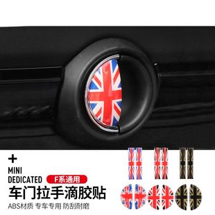 适用宝马迷你mini cooper车内门拉手3D立体滴胶内饰改装装饰贴纸
