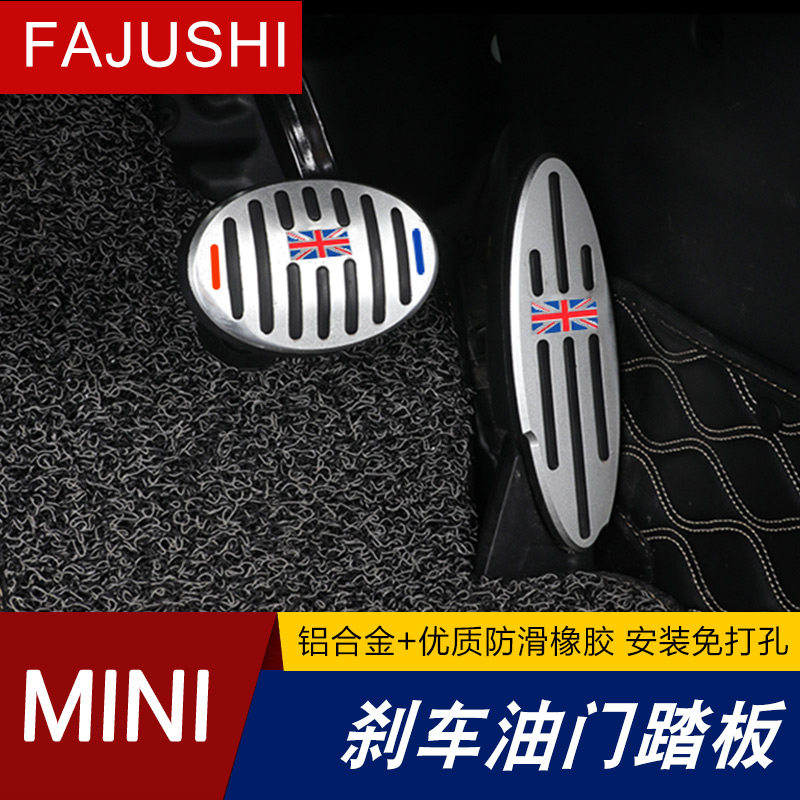 mini改装铝合金刹车油门脚踏板countryman低改高配cooper装饰