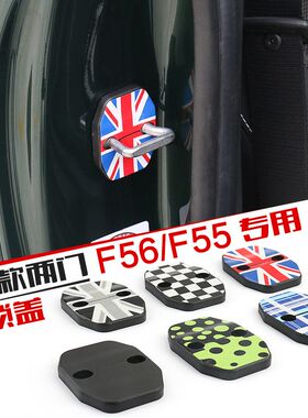 宝马miniF56 F55 one 新款2门专用车门保护盖 防生锈门锁盖门锁扣