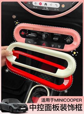 宝马mini中控装饰贴25款电油车cooperF66F65按键壳改装aceman配件