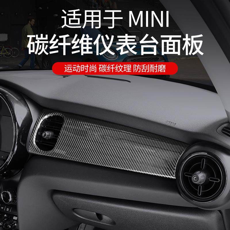 适用于宝马mini汽车迷你Cooper改装碳纤维仪表台面板内饰装饰贴壳