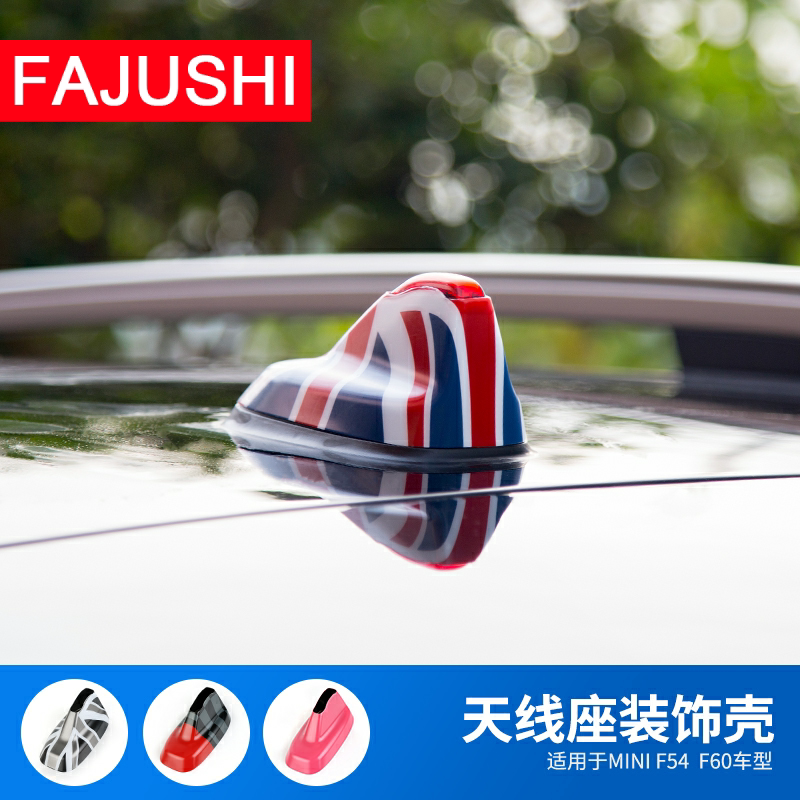 迷你MINI新款clubman countryman F54/F60车顶天线座装饰壳图片