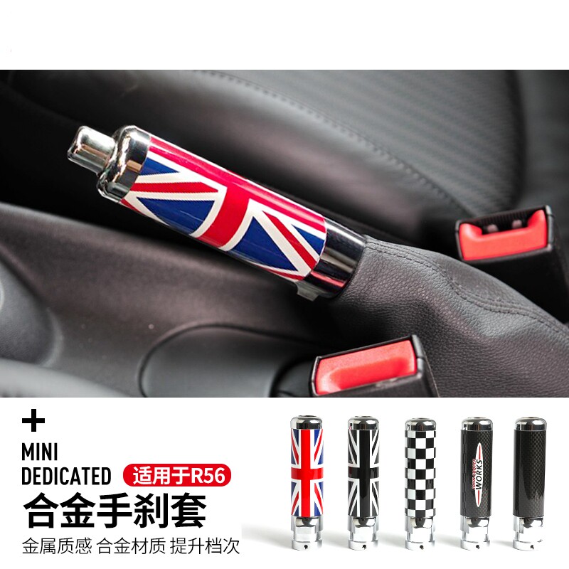 宝马迷你mini cooper改装内饰手刹套装饰合金手刹杆替换R56专用