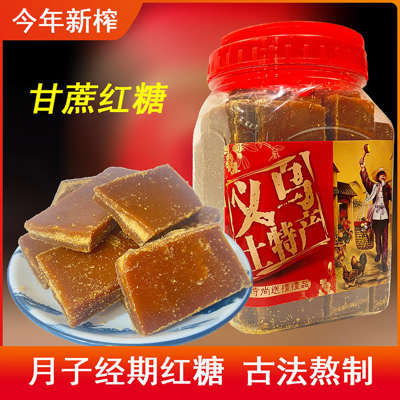 正宗义乌红糖特产古法手工纯甘蔗老糖土黑糖女性月子经期产妇姨妈