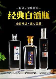 瓶私人订制加厚酒瓶 精白料精品一斤装 玻璃白酒瓶空瓶酒瓶分装