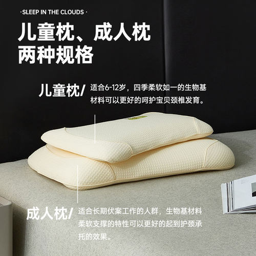 LifeVC丽芙家居 生物基护颈助眠枕 助力深度睡眠
