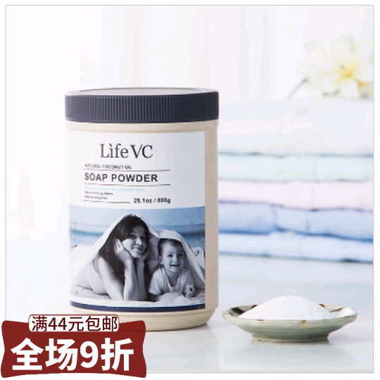 LifeVC丽芙家居酵素活氧洗衣粉(超强洁净)官网正品