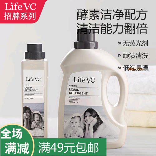 LifeVC 丽芙家居 酵素洗衣液（超强洁净）官网ymTJdEZgOe