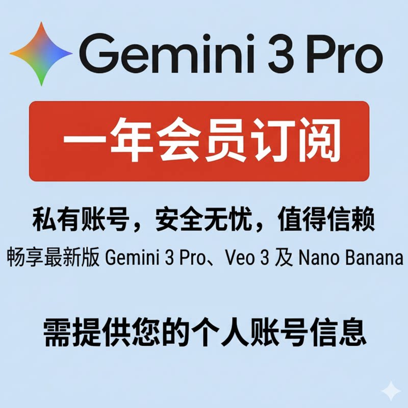 Gemini3.1 AI pro优惠 代订阅一年会员,无需学生优惠资格