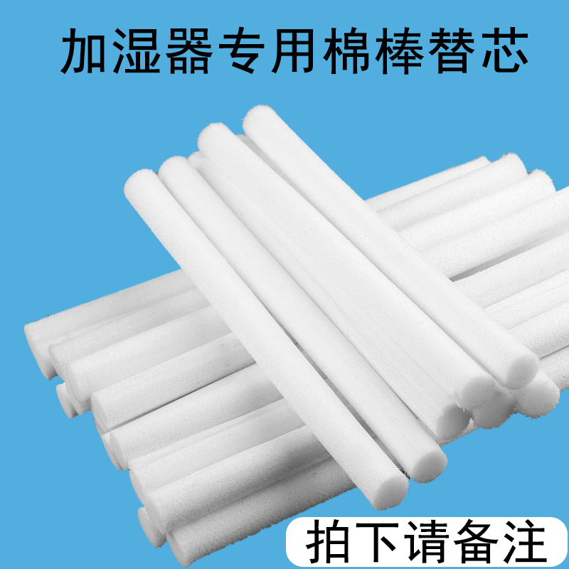 [艾特他优选加湿器]加湿器滤芯棉棒棉芯替换小型usb加湿月销量4件仅售19.9元