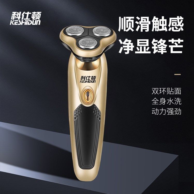 科仕顿剃须刀水洗三合一理发往复