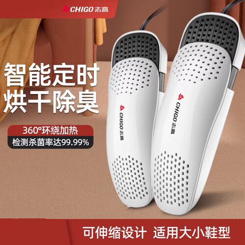 志高烘鞋器速干家用宿舍学生鞋子
