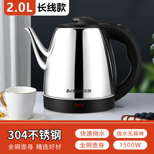 志高自动断电304不锈钢电热水壶