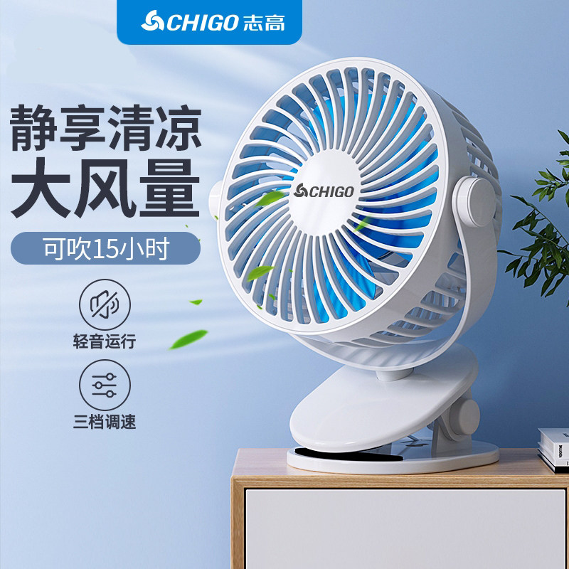 志高小风扇USB充电台夹扇办公室桌面型家用宿舍电风扇便携式迷你