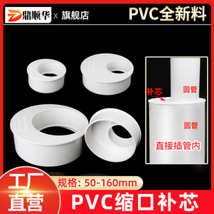 PVC缩口补芯插管内偏心异径管接头50管件110下水管75排水管配160