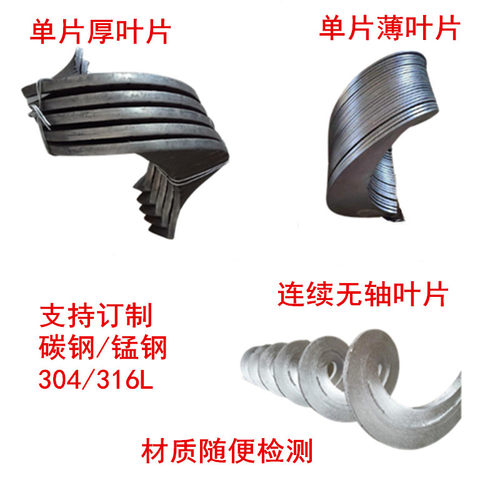 不锈钢螺旋叶片绞龙叶片可定做