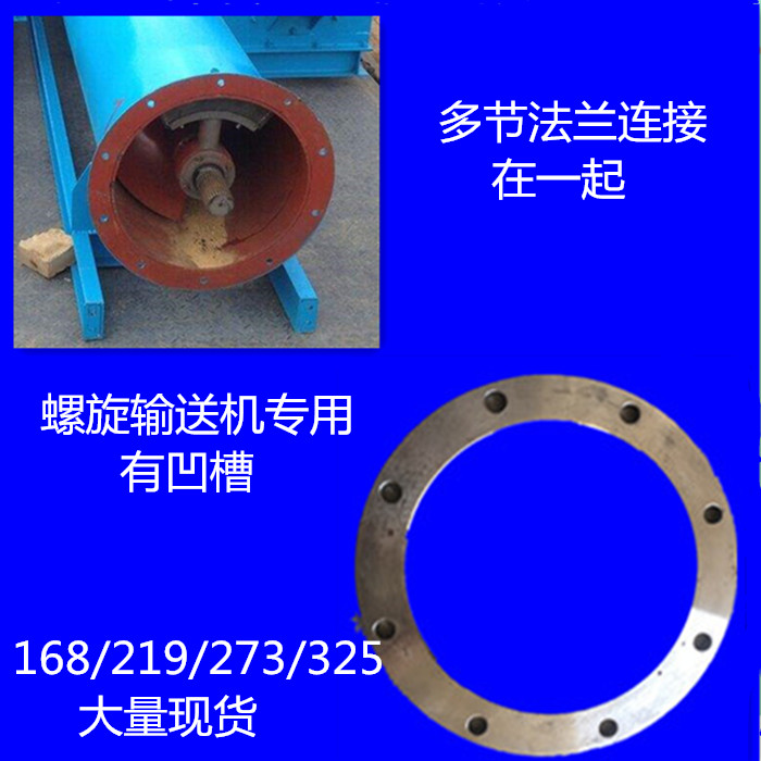 螺旋输送机法兰绞龙现货供应连接