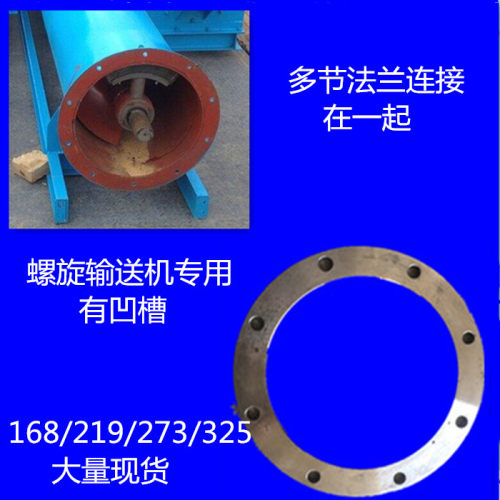 螺旋输送机法兰绞龙现货供应连接
