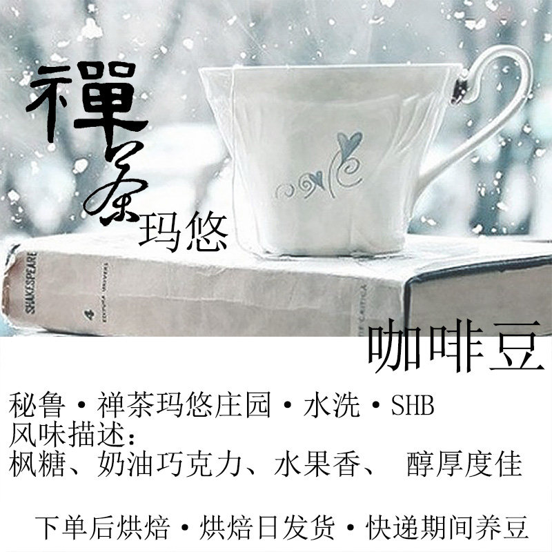 秘鲁禅茶玛悠进口咖啡豆1磅454克分袋装 2袋227克新鲜烘焙咖啡豆