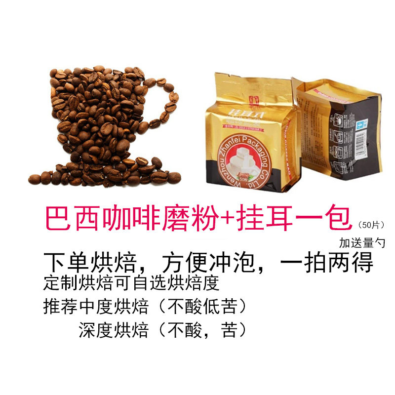 巴西挂耳滤袋套装巴西咖啡豆香苦