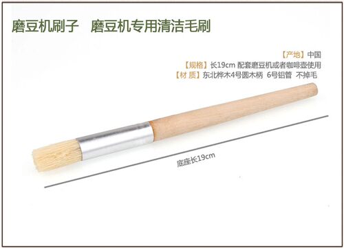 咖啡磨豆机用真毛刷刷子磨豆机清理刷 圆形小毛刷19cm长