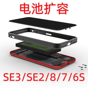 魔改双电池用于苹果SE3/SE2/iphone8/7/6S加厚大容量扩容改装攻城良品