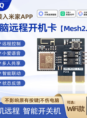 已接入米家APP电脑开机卡Mesh2.0手机远程控制定时开关小爱语音