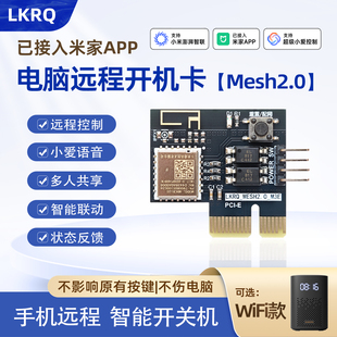已接入米家APP电脑开机卡Mesh2.0手机远程控制定时开关小爱语音