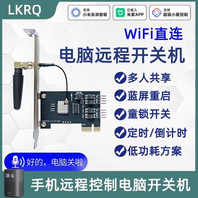 电脑远程开机卡智能语音遥控开关