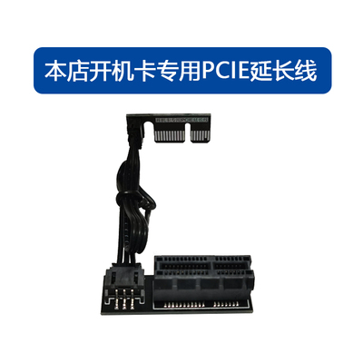 本店开机卡专用PCIE延长线 开机卡专用 非标准延长线