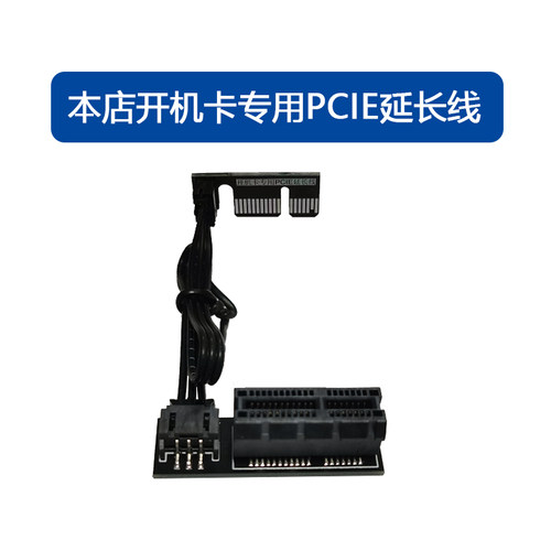 本店开机卡专用PCIE延长线 开机卡专用 非标准延长线