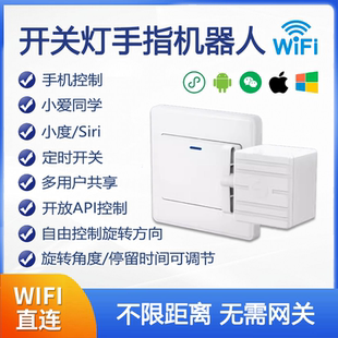 懒人开关灯神器宿舍智能遥控开关手指机器人远程控制无线开灯WiFi