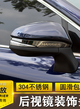 适用于丰田凌放后视镜装饰条不锈钢 HARRIER倒车镜贴片外饰改装贴
