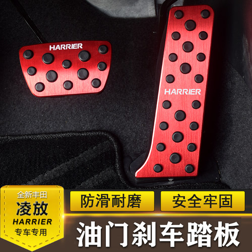 丰田凌放油门刹车休息脚踏板防滑
