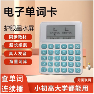 优伯士单词机墨水屏离线记背便携英语电子单词卡小初高中3500大学