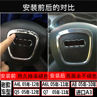 奥迪A6L方向盘贴A4L改装内饰车标贴 Q5 Q3 Q7 A3 A5A7A8L装饰车贴