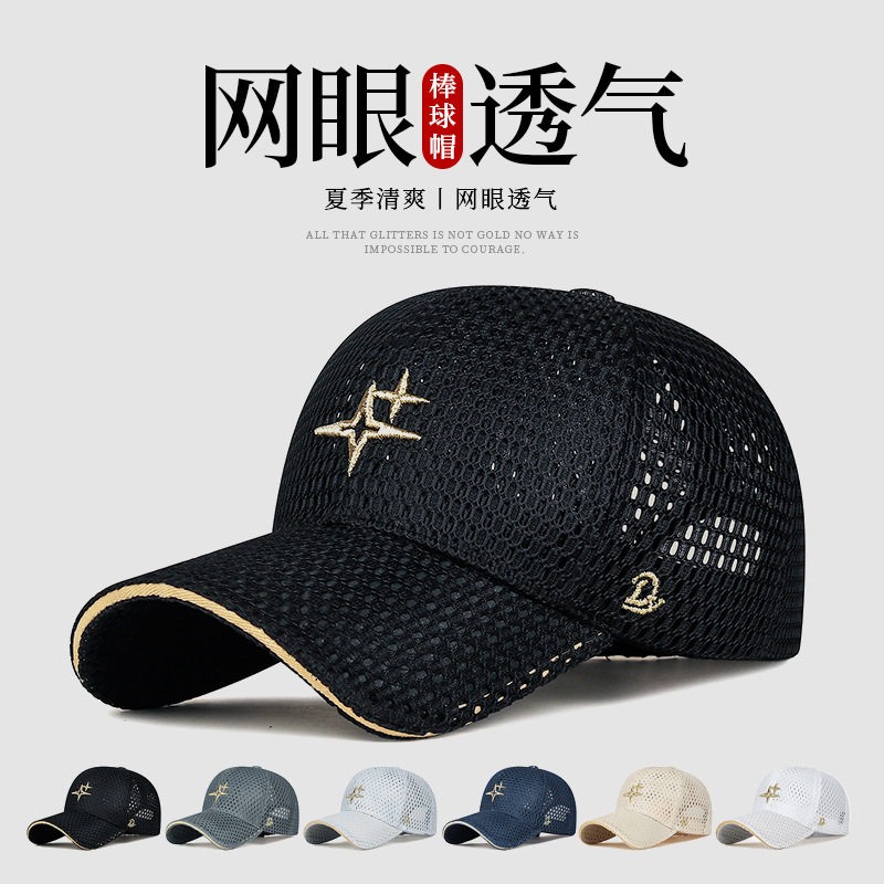 夏季网眼星星刺绣可调遮阳棒球帽