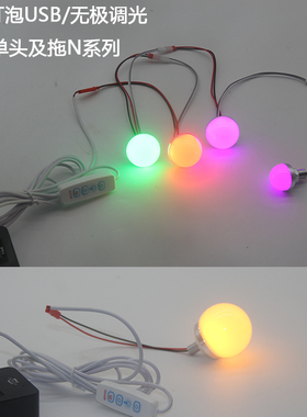 灯泡LED低压5V设备光源USB调亮度DIY手工改装制作灯迷你小圆灯