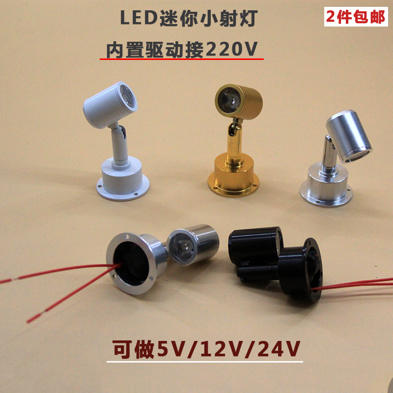 LED柜台微型迷你1W3W小射灯小型展柜明装珠宝首饰黄聚光立杆射