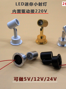 LED柜台微型迷你1W3W小射灯小型展柜明装珠宝首饰黄聚光立杆射灯