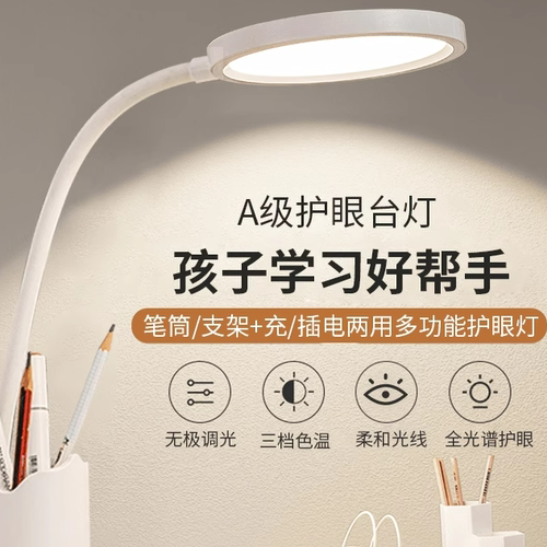 学习阅读卧室书桌护眼灯丽瞳