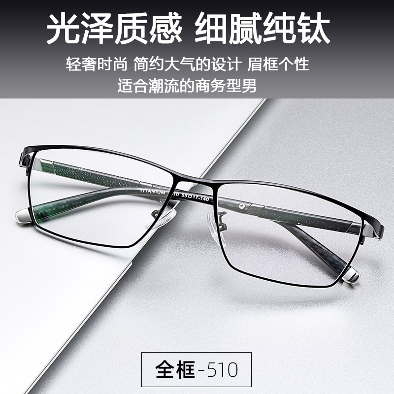 纯钛近视眼镜男成品半框100/300/50度配防蓝光变色全框眼睛架超轻